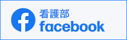 facebook看護部